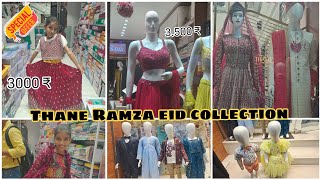 thane market dhamaka offer for eid best collection ईद की खरीदारी के लिए ठाणे की सबसे अच्छी दुकानें