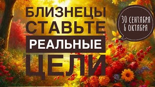 Близнецы ♊️ 30 сентября-6 октября 2024 года 🍂✨🍁❤️🌈Таро Ленорман прогноз предсказания