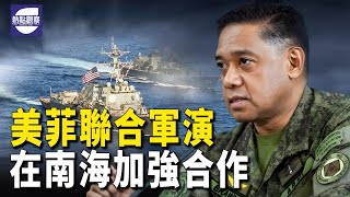 菲律賓軍隊在南中國海開始奪島演習；南韓與歐盟譴責北韓派兵援俄 主播：紫珊 【希望之聲粵語頻道-熱點觀察】