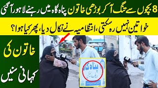 8 Bacho Sy Tang Aa Kar Burhe Hatoon Panah Gaah Ma Rehny Lahore Agae | NPG Viral