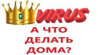 Что делать на удаленке, дистанционке, самоизоляции, карантине корона вируса? Отрастить бороду!