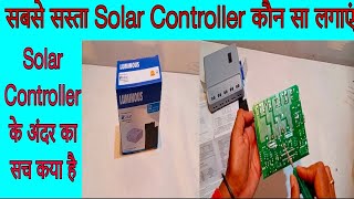 Solar Controller कैसे काम करता है और कौन सा Controller लगाएं