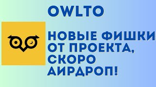 Owlto finance airdrop инструкция | Пользуемся самым функциональным мостом и фармим аирдроп!