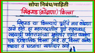 सिंहगड किल्ला माहिती मराठी / Sinhgad Killa Mahiti Marathi / Sinhgad fort Information in Marathi