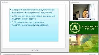 Технология консультирования в социально-педагогической деятельности