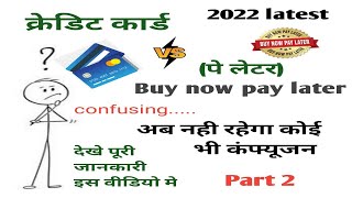 credit card aur pay later me kya fark hai | part 2 | क्रेडिट कार्ड और पे लेटर मे क्या फर्क है।