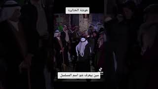 هوشات الختايره ع البطولات القديمه