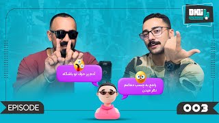 Just say it | Ep 003 - Ba Nomreh فقط بگو | قسمت 003 - با نمره