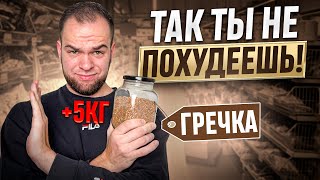 10 ГЛУПЫХ ОШИБОК В ПИТАНИИ, из-за которых ты НЕ ПОХУДЕЕШЬ!