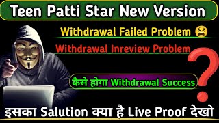 Teen Patti Star | Teen Patti Star Withdrawal Problem Today | Teen Patti Star