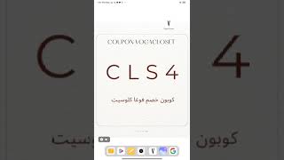 كود فوغا كلوسيت - كود خصم فوغاكلوسيت CLS4