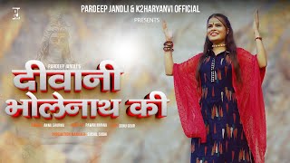 Diwani Bholenath Ki | दीवानी भोलेनाथ की | Pardeep Jandli | Annu Sharma | New Bhola Song 2024