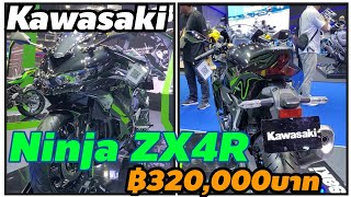 ZX4R  STD  BLACK 320,000บาท