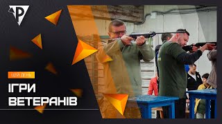 Ігри ветеранів: у вихідні криворізькі захисники та члени їхніх родин змагалися у кульовій стрільбі