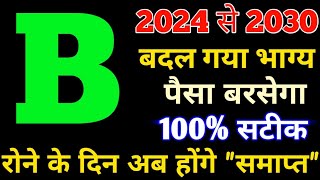 B name Rashifal 2024-2030|B नाम वाले राशिफल 2024-2030|B horoscope 2024-2030|B Nam rashifal 2024-2030