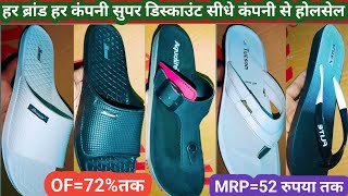 FLITE, Paraqon, Aqualite, Tucson हर सिल्पर चप्पल सुपर डिस्काउंट=(72%) सीधे कंपनी से कर्नाटका चप्पल