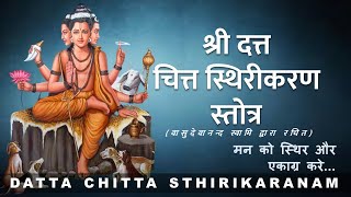 SHRI DATTATREYA CHITTHA STHIRIKARANA STOTRAM | श्री दत्त चित्तस्थिरीकरण स्तोत्र | with lyrics