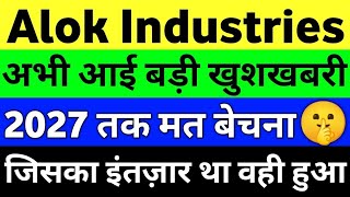 Alok Industries Latest News | Alok Industries Share Latest News | Alok Industries Share Analysis