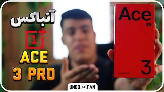 آنباکس وانپلاس ایس 3 پرو / Unboxing OnePlus Ace 3 Pro