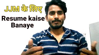 Resume kaise banaye #jjm