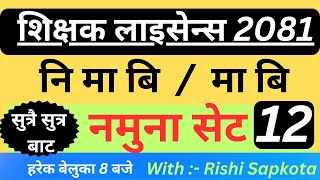 //teaching license 2081// | teaching license nimabi model question 2081| set-12 | Rishi Sapkota| tsc