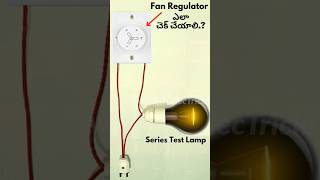 How To Check Ceiling Fan Regulator@Maheshelectricks