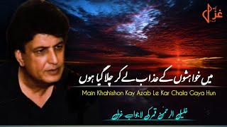 Main Khahishon Kay Azab Le Kar Chala Gaya Hun | Khalil Ur Rehman Qamar Urdu Poetry