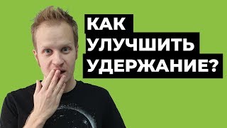 Удержание аудитории YouTube: как анализировать и улучшить [Время просмотра ролика на ютубе в 2021]