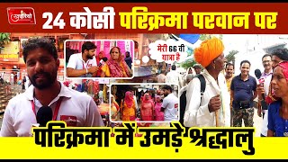 कुंवारी ही देने लगी थी परिक्रमा अब तक लगा चुकी हैं 60 परिक्रमा ... #khabriyo #Lohargal