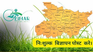 Sell land and post free ads. in bihar. ☑️💯 ज़मीन बेचें और मुफ़्त विज्ञापन पोस्ट करें। बिहार में