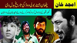 amjad khan biography bollywood old movie top villain amjid khan ghabar singh sholay amjad khan movie