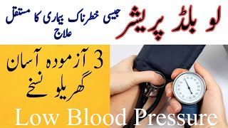 Low Blood Pressure Treatment at Home Urdu Hindi |Low Blood Pressure Causes| Healthcare Remedy