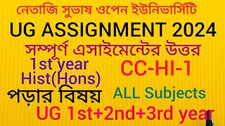 NSOU UG Hist(Hons)1st year CC-HI-1 assigment answer 2024/NSOU UG CC-HI-1 assignment answer 2024