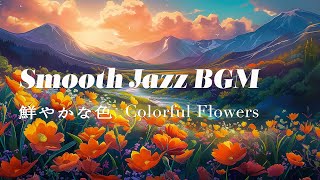 鮮やかな色 by Smooth Jazz BGM ( New Bossa Latin Music Version )