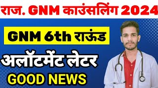 Gnm 6th round allotment good news 2024// Gnm 6th राउंड खुशखबरी allotment letter जारी