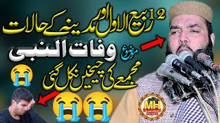 Topic wafaatul nabi (Sw) by Hazrat Molana Qari Ismaeel Ateeq Sb l 2024 l Mh islamic center