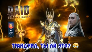 Тёмная лошадка коллекции или светлый рысак? Raid shadow legends