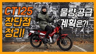 혼다 CT125 시승한 썰 풉니다