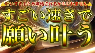 ⚠️強すぎるためクラクラするかもしれません⚠️すごい速さで叶っていく✨あれもこれもと願って構いません☀️あまりの速さで目がまわるほど叶います☀️