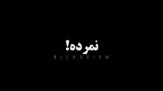 جمله احساسس پوتک 💔🖤