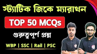 🔴জিকে ক্লাস | Static GK Class in Bengali | WBP Exam 2024 | Clerkship Exam GK | The Way Of Solution