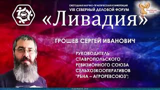 Доклад «"ОбХоз" или что общего в нашем обществе?» С.И. Грошева на Северном деловом форуме 16.12.22