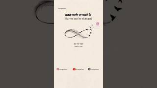 ਕਰਮ ਬਦਲੇ ਜਾ ਸਕਦੇ ਨੇ (Karma Can be changed) Giani Sant Singh Ji Maskeen #kathavichar #gurbanishorts