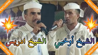 العاموذ بطريقة فكاهية مع الشيخ ادريس بويجرا و الشيخ أوخيي 💯💯👏👏💥💥💥