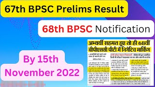 68th BPSC Notification and 67th BPSC Prelims result: By 15th November, 2022