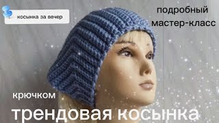 Трендовая косынка "Нюрочка" крючком за вечер. #вязание #crochet #крючком #вязание #мк  #tutorial