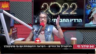 עם ניה פיילר - טרנסג'נדרית אסטרולוגית התפתחותית - תחזית ל 2022