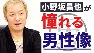 ヤングさんが憧れる男性像とは？ 小野坂昌也・佐藤利奈【声優スイッチ】