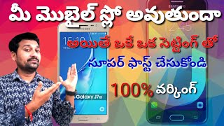 how to speedup android mobile   [[SM6TV]](YOUTUBE CHANNEL IN TELANGANA) #mobile #android #slowmobile