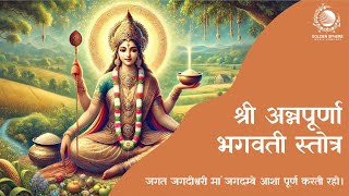 Shri Annapurna Bhagwati Stotra I श्री अन्नपूर्णा भगवती स्तोत्र I